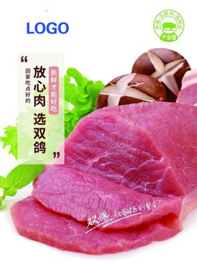 冷鲜肉专卖海报