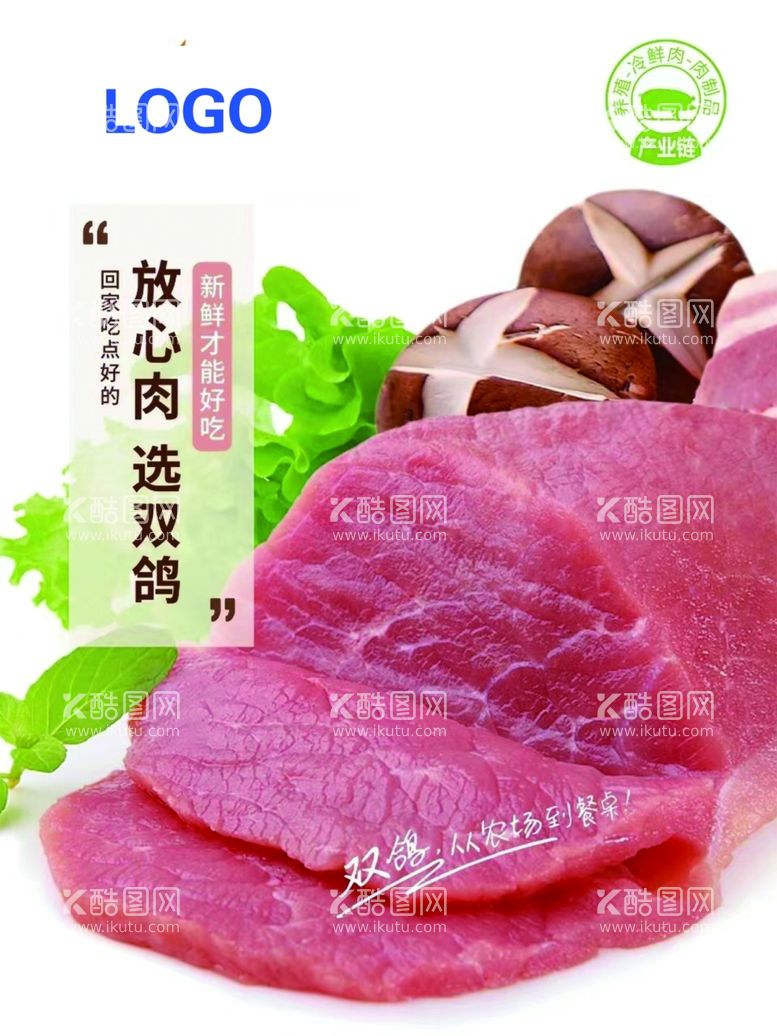 编号：99975803082246425528【酷图网】源文件下载-冷鲜肉专卖海报