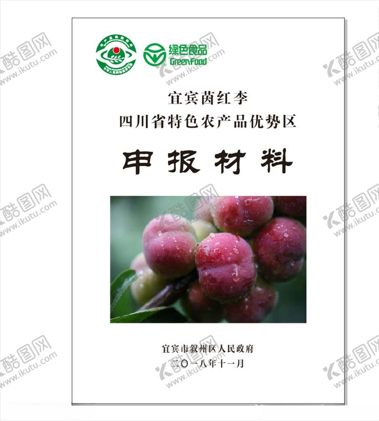 编号：19968106270353584047【酷图网】源文件下载-申报材料封面