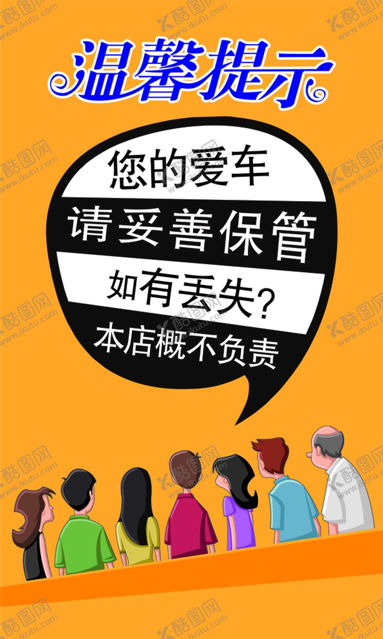 编号：84775010270312315630【酷图网】源文件下载-温馨提示