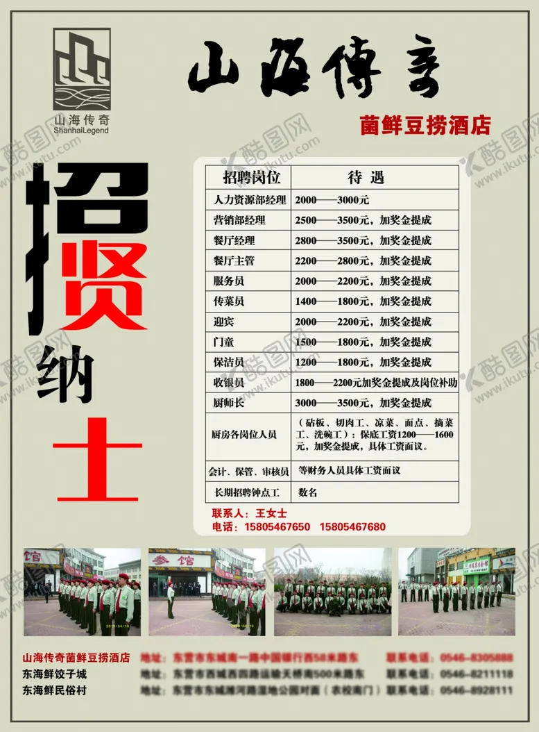 编号：23177404180122587582【酷图网】源文件下载-招聘启事