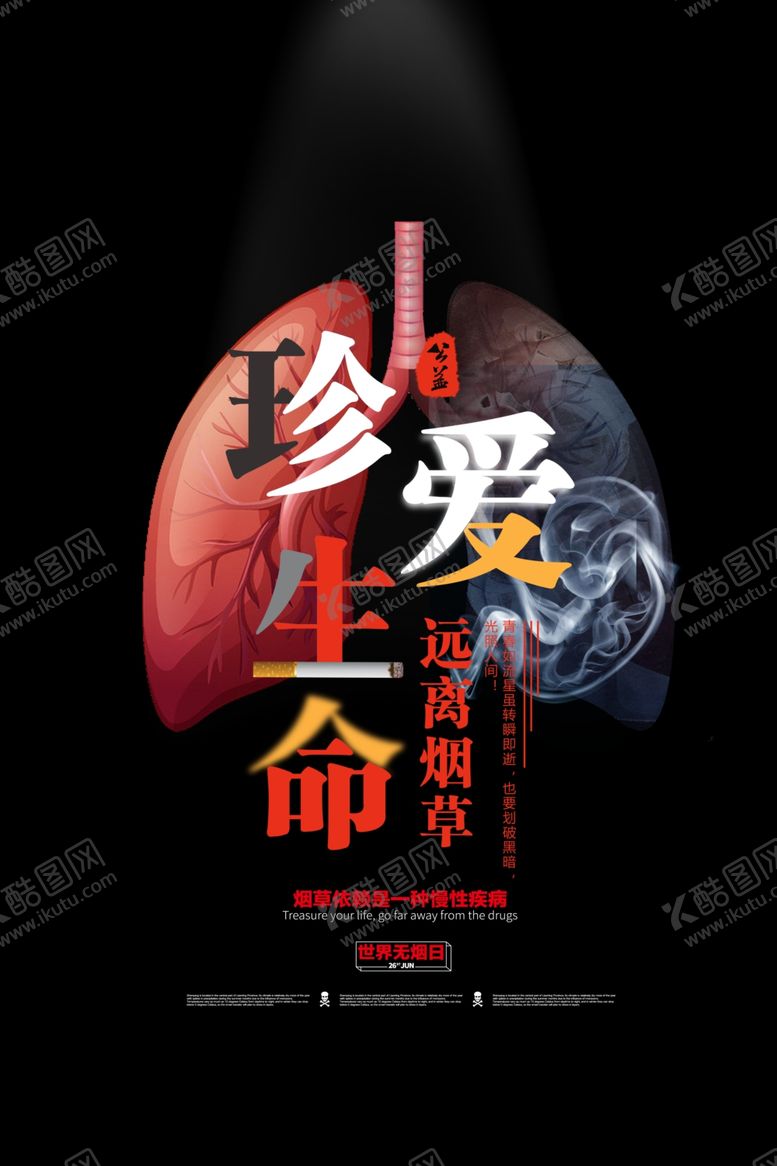 编号：31063902111821031994【酷图网】源文件下载-远离烟草