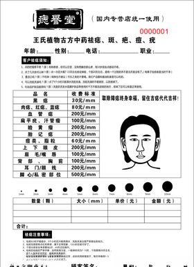 痣誉堂联单祛痣单客户单