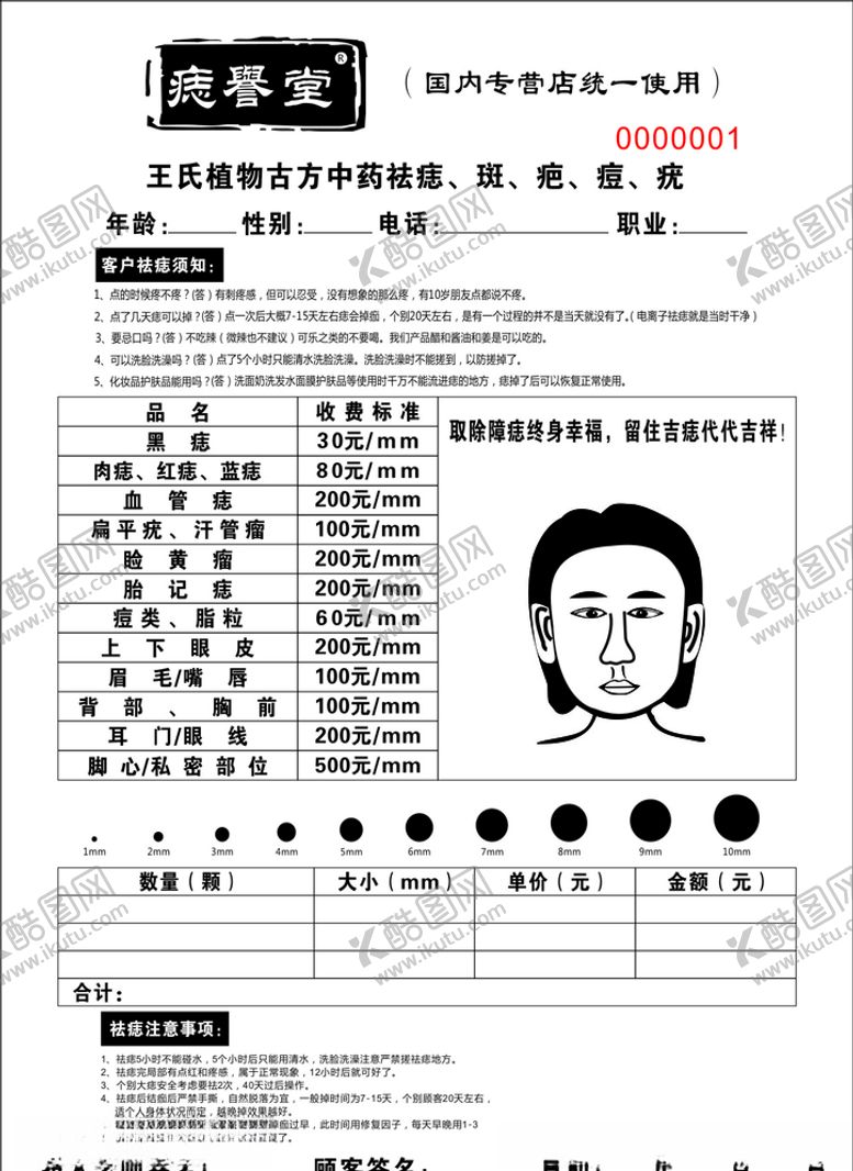 编号：89227306251650512972【酷图网】源文件下载-痣誉堂联单祛痣单客户单