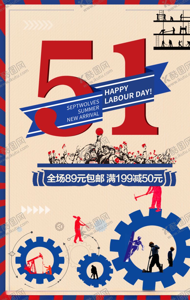 编号：82435809290205187215【酷图网】源文件下载-51劳动节