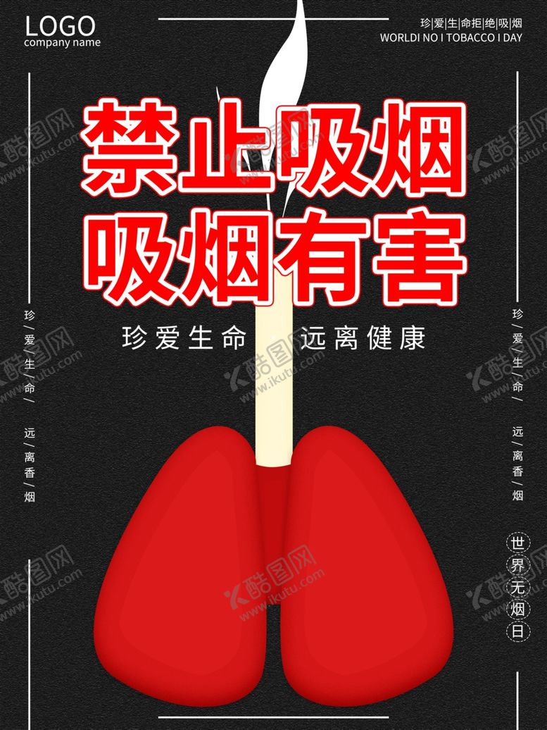 编号：53435907051355333379【酷图网】源文件下载-世界无烟日