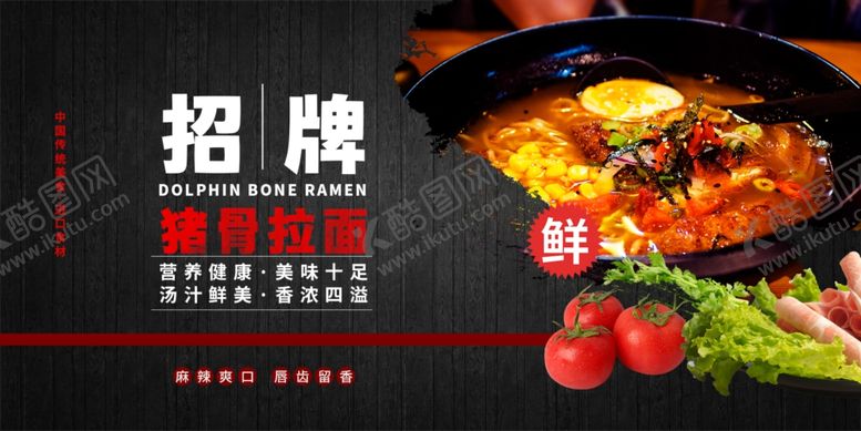 编号：66075101311111126014【酷图网】源文件下载-猪骨拉面