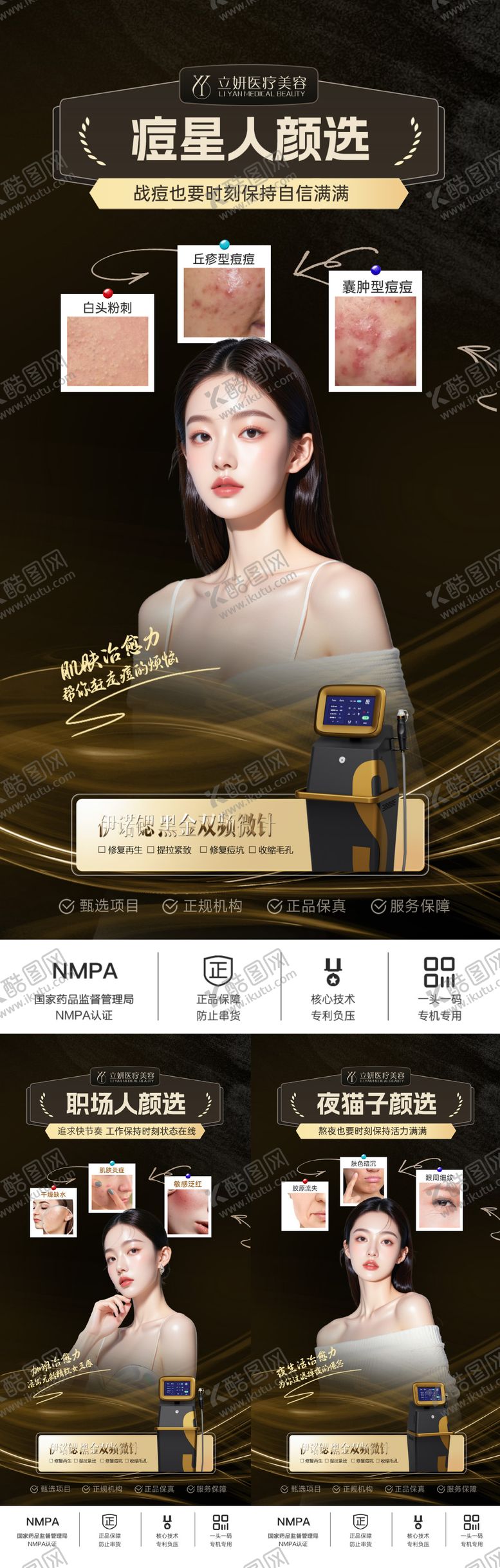 编号：93913506231400202522【酷图网】源文件下载-伊诺锶黄金微针海报