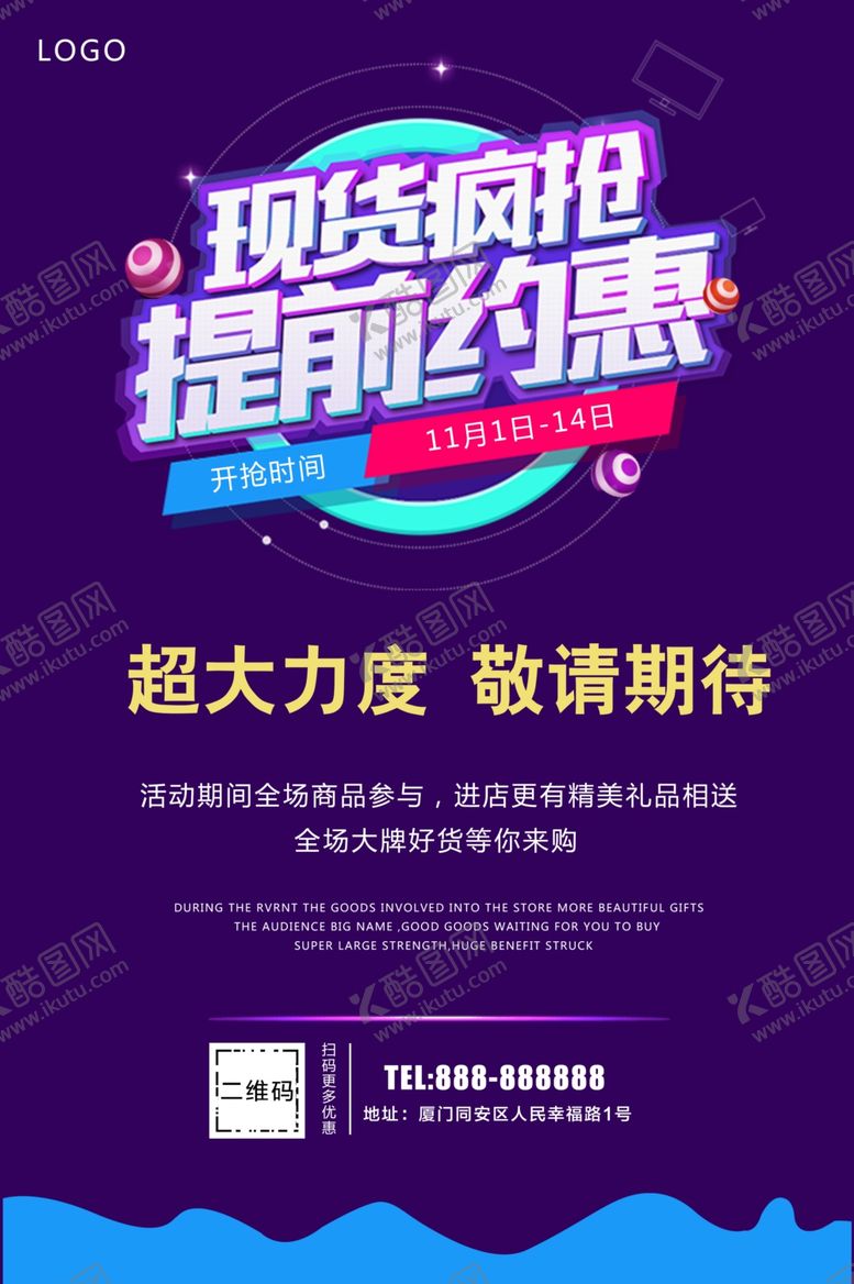 编号：74017110100650236772【酷图网】源文件下载-促销