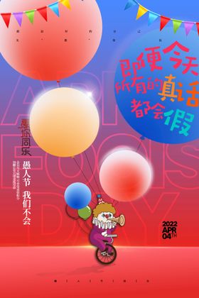 愚人节快乐展板展架促销