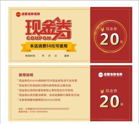 现金券