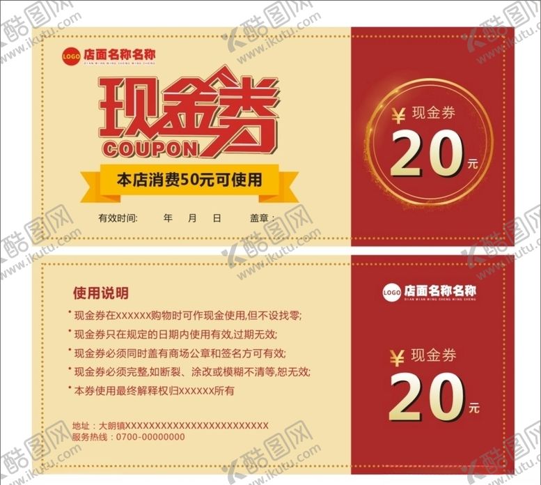 编号：19640307132228371061【酷图网】源文件下载-现金券
