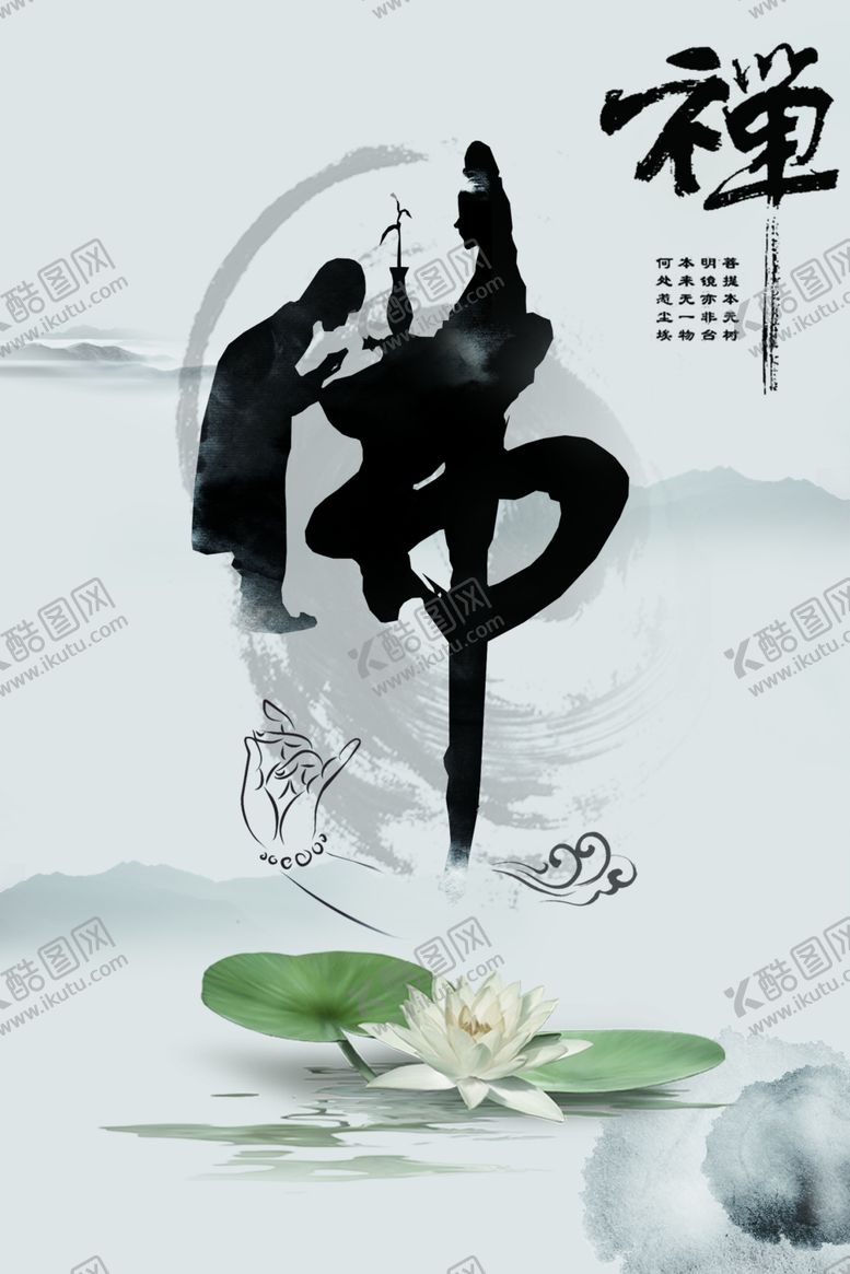 编号：56886402201943574062【酷图网】源文件下载-禅意修身养性