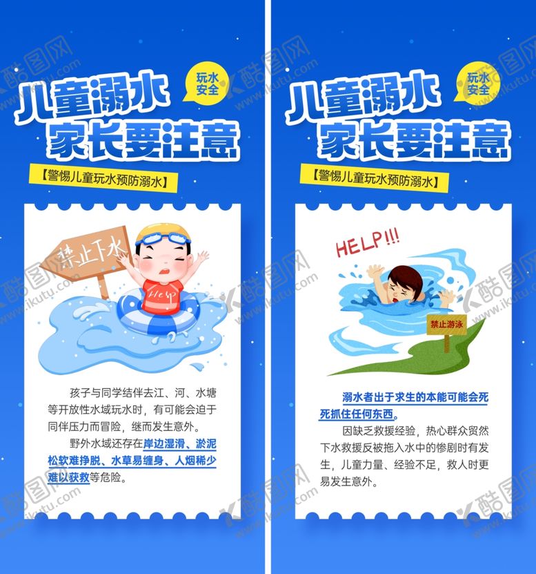 编号：57177309222138519117【酷图网】源文件下载-儿童防溺水