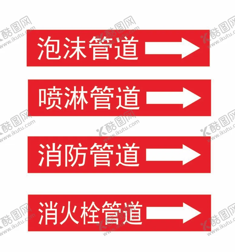 编号：85033912031800578632【酷图网】源文件下载-管道标识