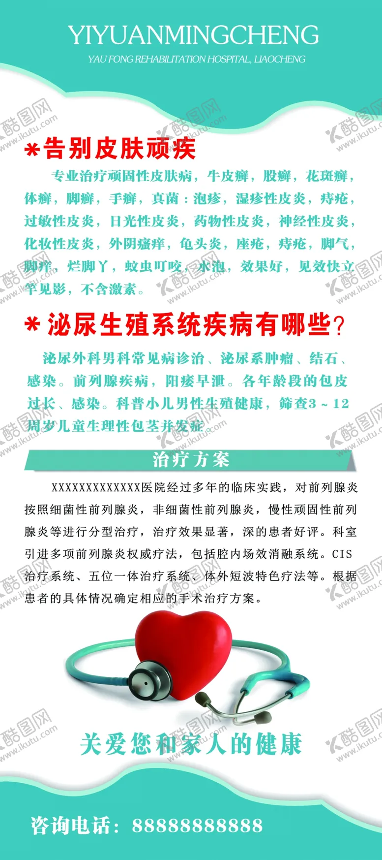 编号：69910006271732025827【酷图网】源文件下载-医院展架