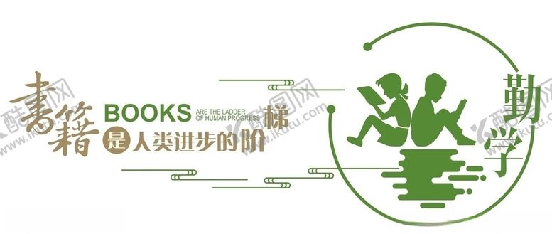 编号：50259907080011221276【酷图网】源文件下载-读书形象墙