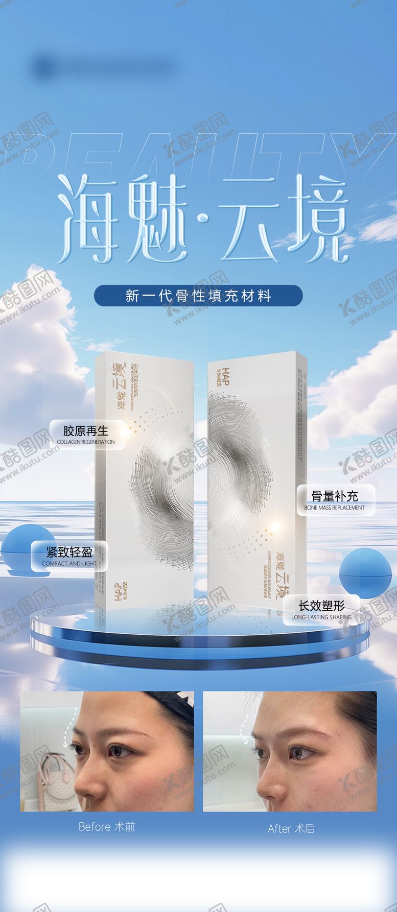 编号：45032501091136415825【酷图网】源文件下载-医美 