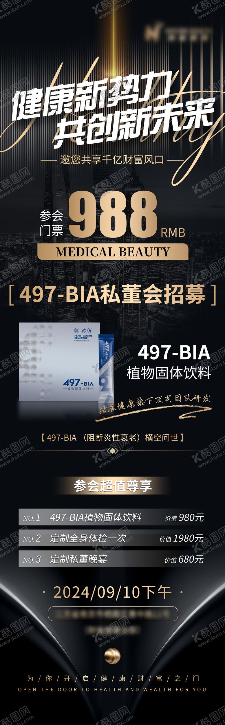 编号：60215312041703097348【酷图网】源文件下载-医美私董会活动海报
