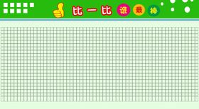 编号：72169809281017565814【酷图网】源文件下载-比一比