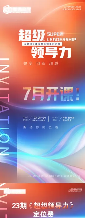 邀请函收款码开课海报