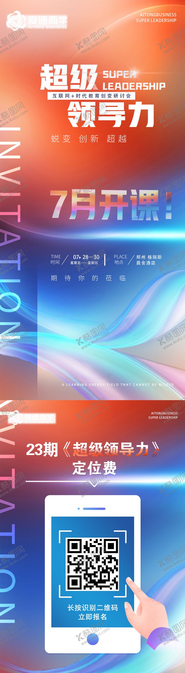 编号：35202602062019393535【酷图网】源文件下载-邀请函收款码开课海报