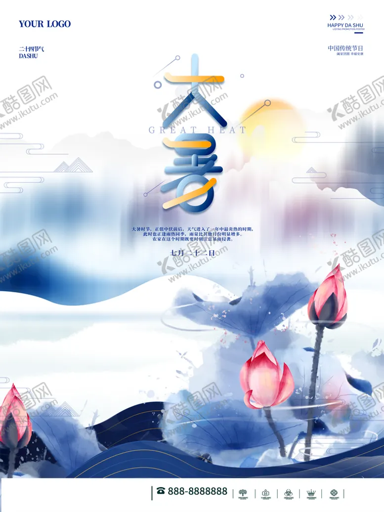 编号：73425009280906077180【酷图网】源文件下载-大暑