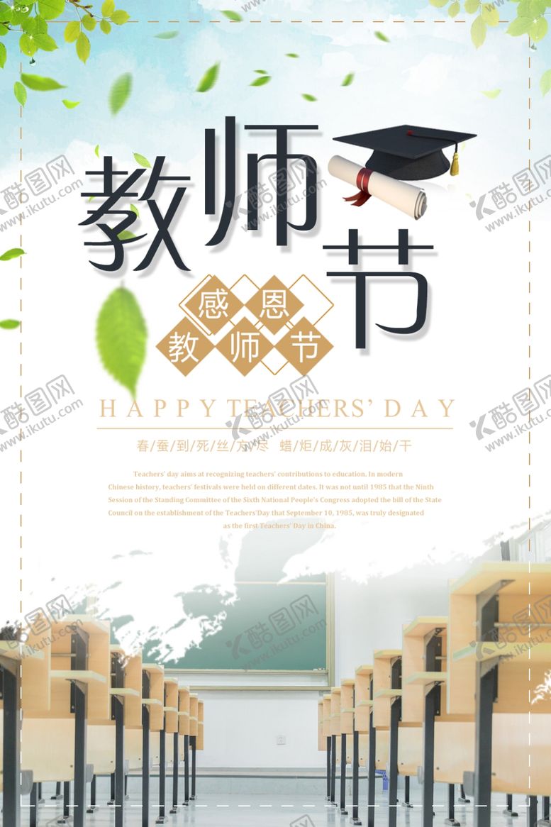 编号：88211710282157147623【酷图网】源文件下载-教师节