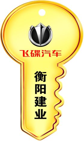 金钥匙
