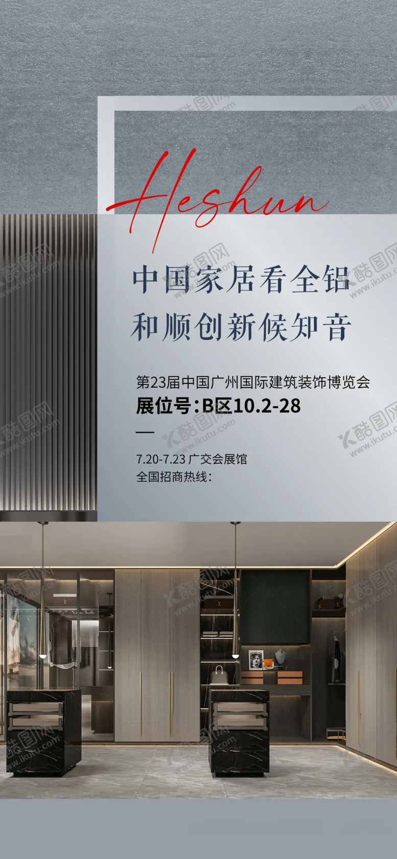 编号：96894302241700527389【酷图网】源文件下载-家居建材海报