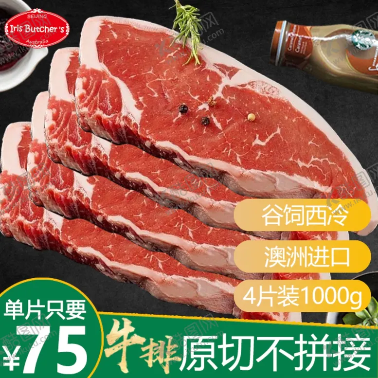 编号：60702806180942115821【酷图网】源文件下载-淘宝牛排牛肉主图设计促销图设计