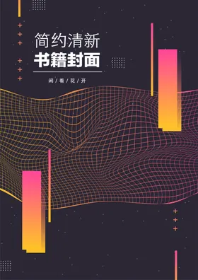 几何图形封面素雅多彩大气画册