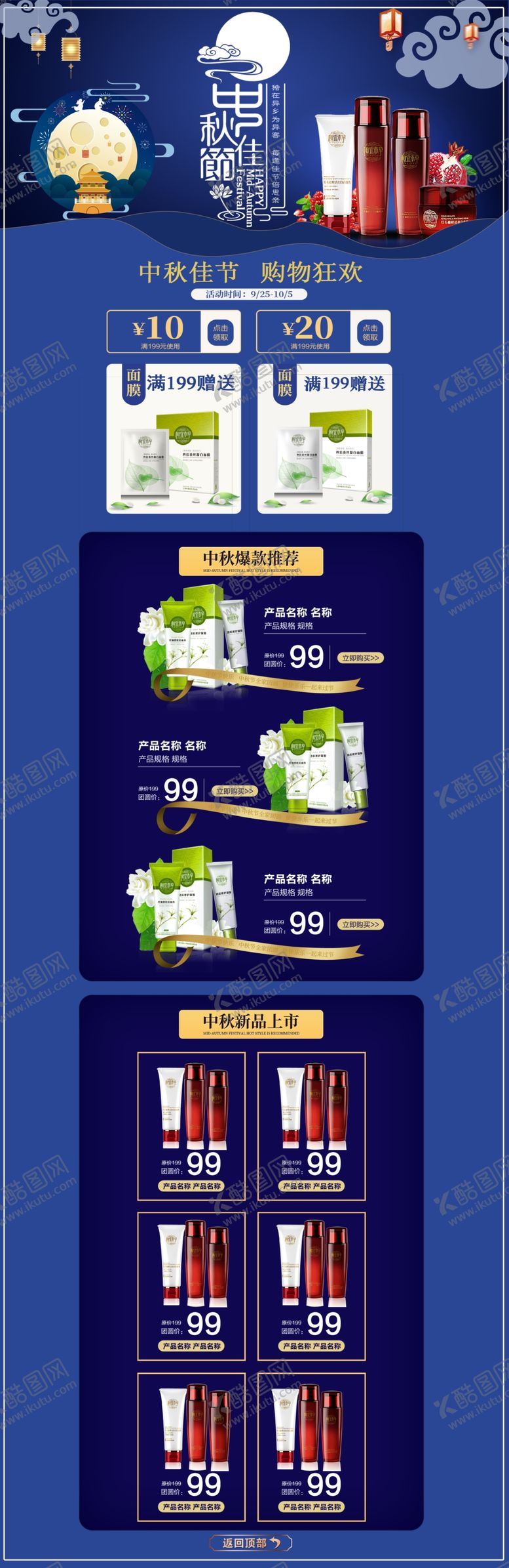 编号：10263709131135595947【酷图网】源文件下载-中秋电商首页