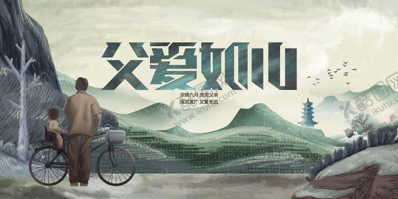 编号：62108909240831033470【酷图网】源文件下载-父亲节