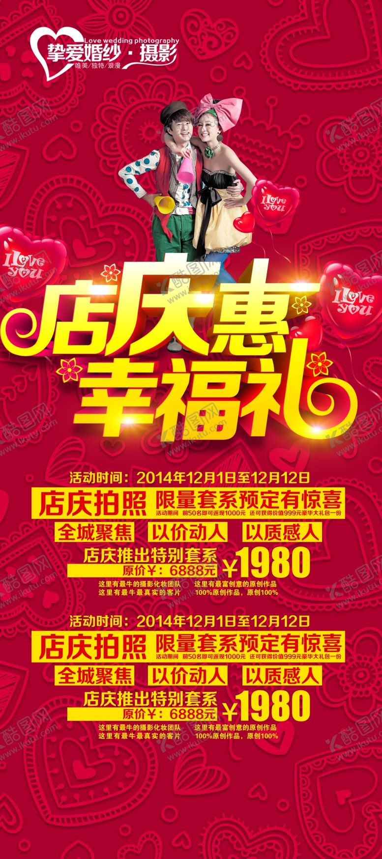 编号：10776110091820501813【酷图网】源文件下载-婚庆传单海报展架婚庆素材