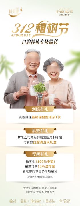 312植树节口腔种植专场海报