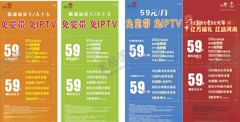 编号：50413906240850561303【酷图网】源文件下载-联通展架