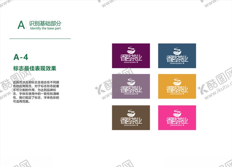 编号：84366807060858287131【酷图网】源文件下载-茶叶VI画册广告标志最佳效