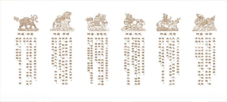 编号：56371712230817119128【酷图网】源文件下载-六大神兽