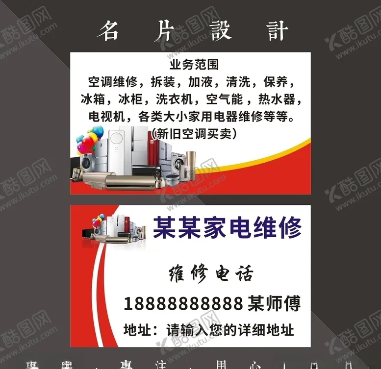 编号：76060806191626443871【酷图网】源文件下载-家电维修