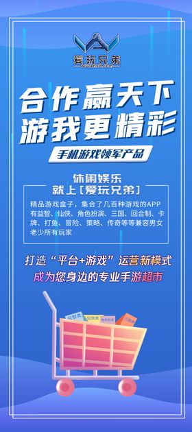 酷炫电商购物游戏手游展架