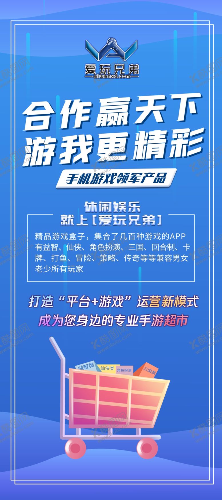 编号：62340605182024512937【酷图网】源文件下载-酷炫电商购物游戏手游展架