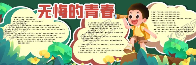 编号：51597302261405135306【酷图网】源文件下载-黑板报