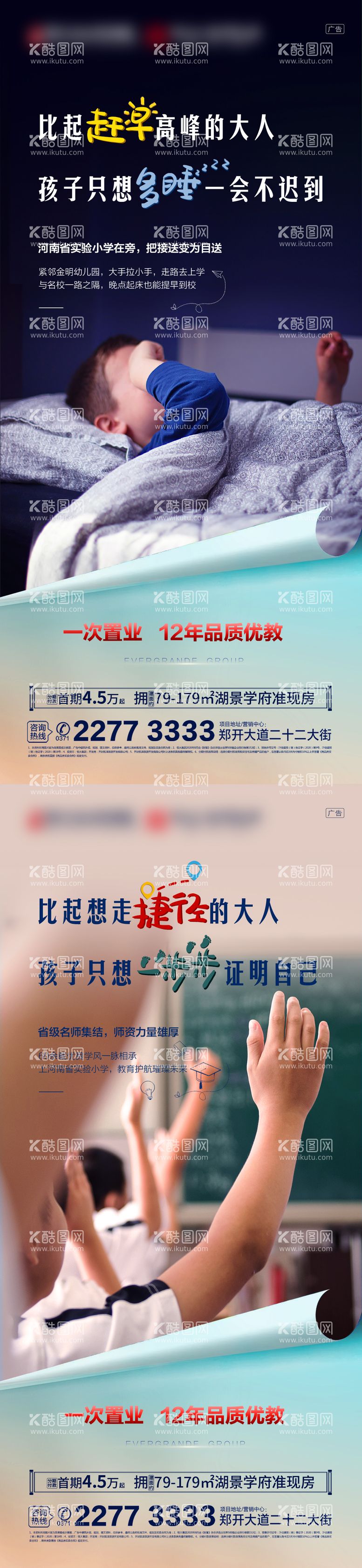 编号：70086411250150337056【酷图网】源文件下载-学区房微信海报(TIF用PS打开）