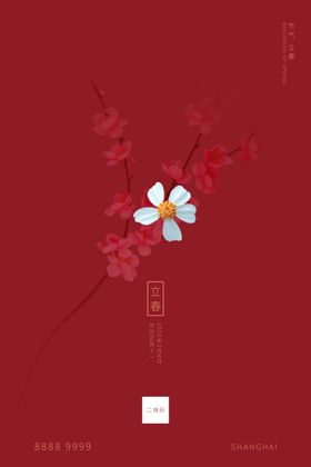 立春