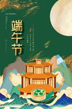 端午节淘宝国朝节首页节粽子