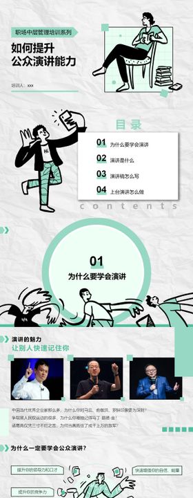 演讲培训课程PPT模板