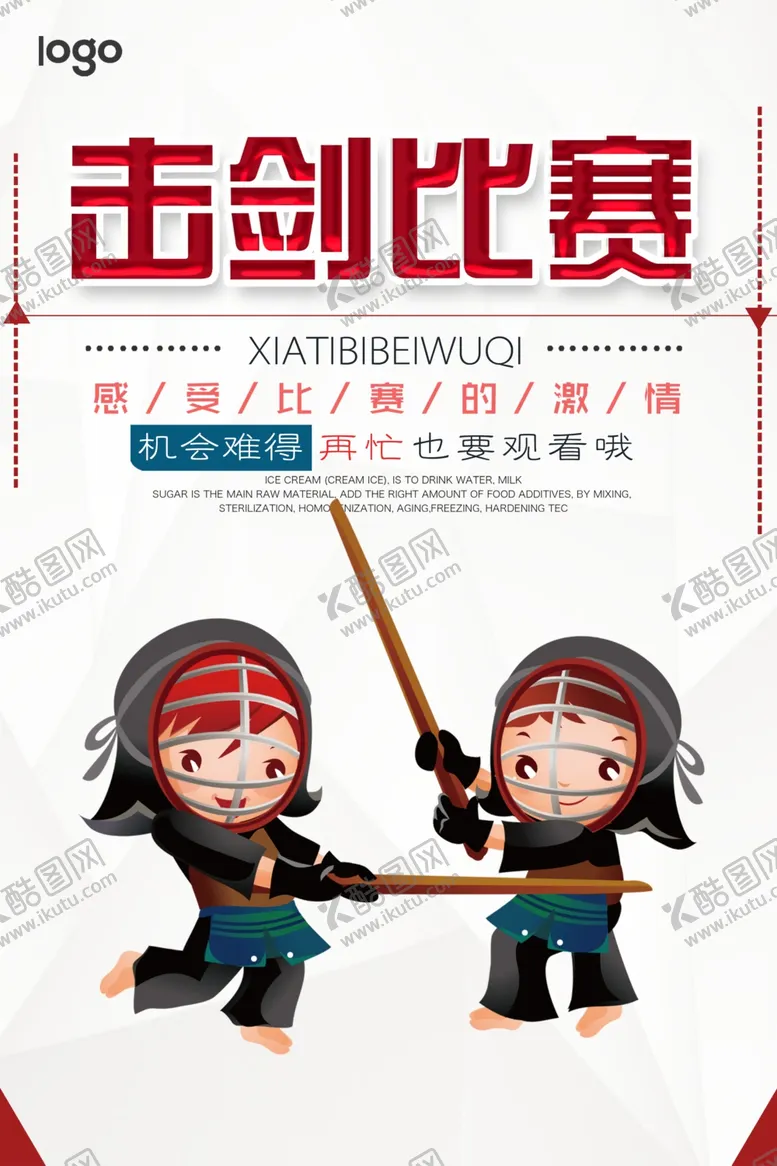 编号：13408507071000123785【酷图网】源文件下载-击剑比赛体育运动海报