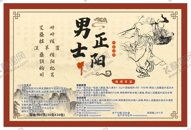 编号：86808701312246162545【酷图网】源文件下载-男士正阳足浴包