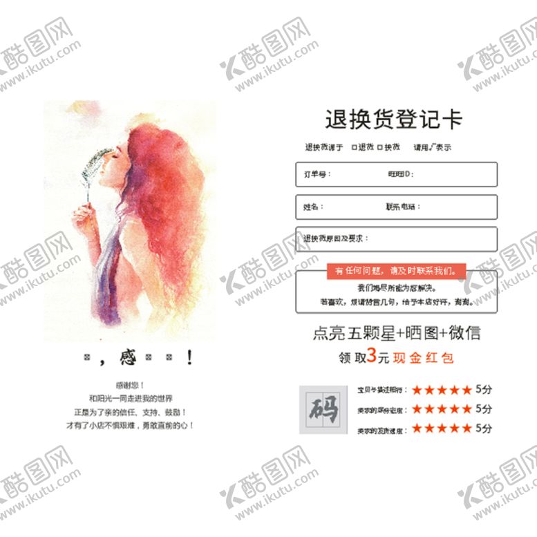 编号：45882910202226138003【酷图网】源文件下载-退换货登记卡